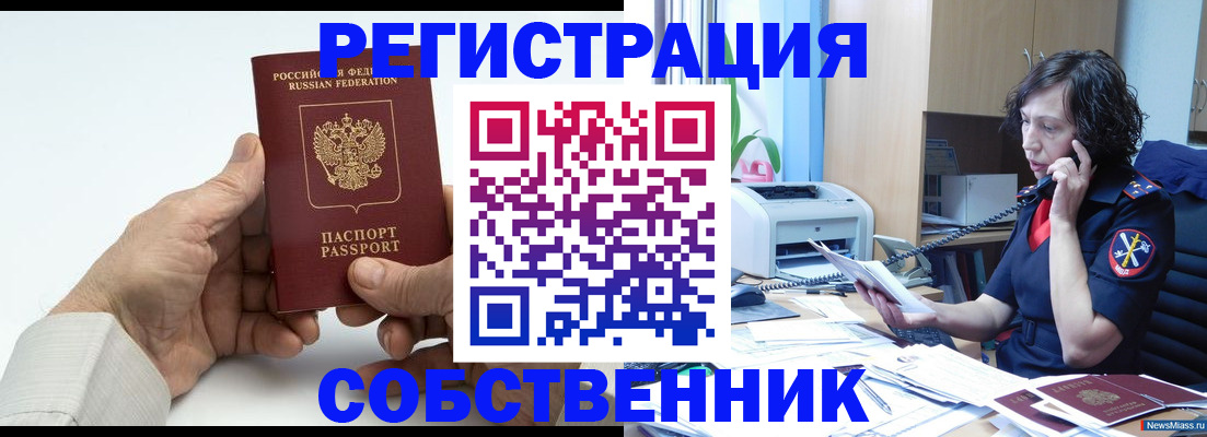 прописка 2025 в Воскресенске