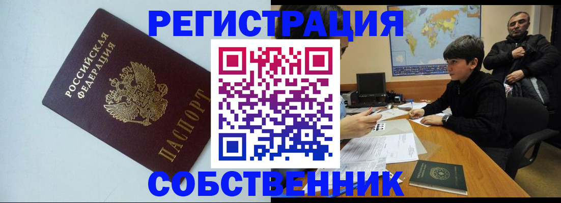 прописка регистрация в Воскресенске