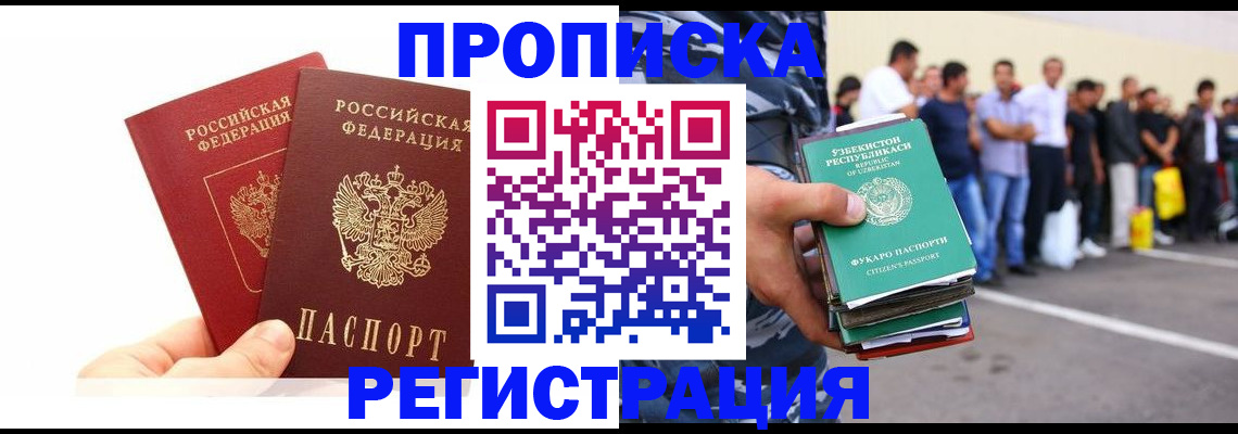 временная регистрация надежно в Воскресенске