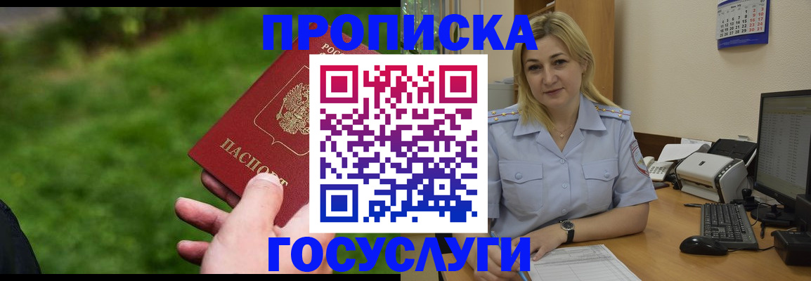 временная регистрация в Воскресенске