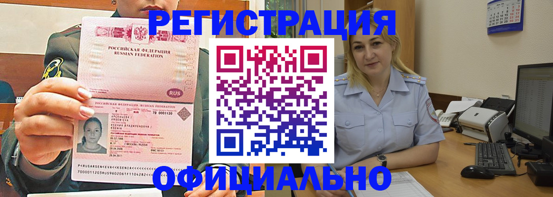 временная прописка в Воскресенске