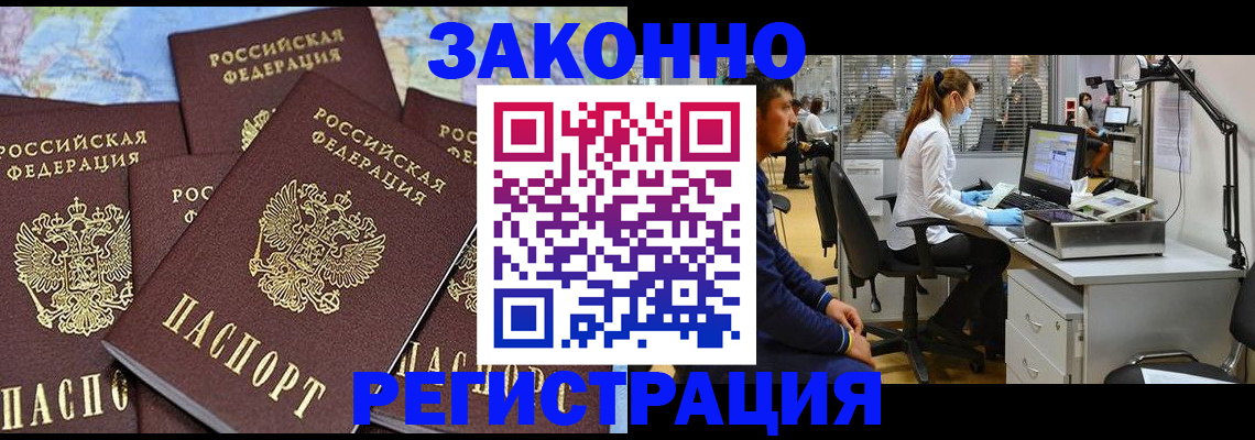 миграционный учет в Воскресенске